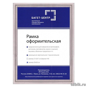 Рамка для фотографий 21*30 см дерево (5) цв. патина темный орех (багет 18мм)