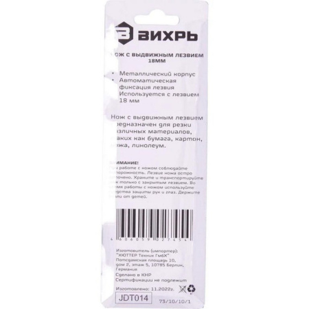 Нож канцеляр. шир. 1,8 см, металлический корпус Вихрь