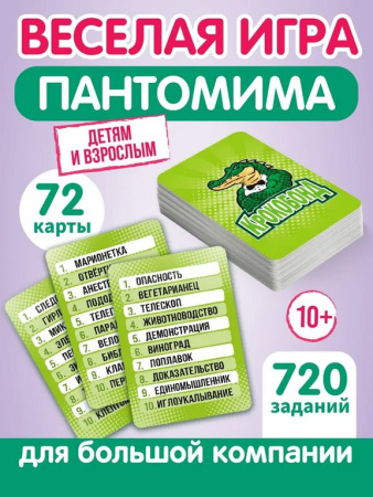 Игра настольная  10+ с карточками "Крокобонд" Русский стиль