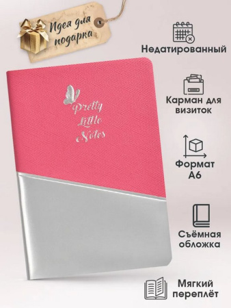 Записная книжка 105*148 мм. 80 л. РОЗОВЫЙ/СЕРЕБРЯНЫЙ ПВХ, съёмная обложка