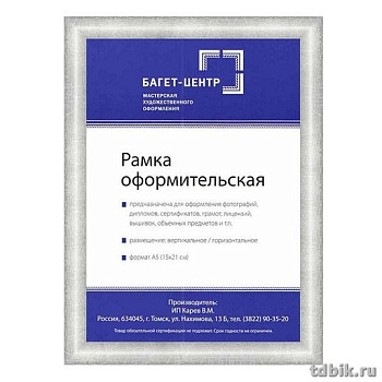 Рамка для фотографий 15*21 см пластик цв. серебро (багет 14мм)