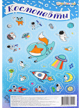 Наклейки 13 х 23 см "Космонавты"