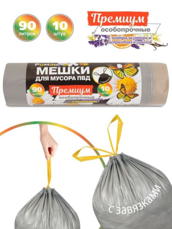 Мешки для мусора  90л. 10 шт/уп (35 мкм) ПВД с завязками 75*85 см. серые