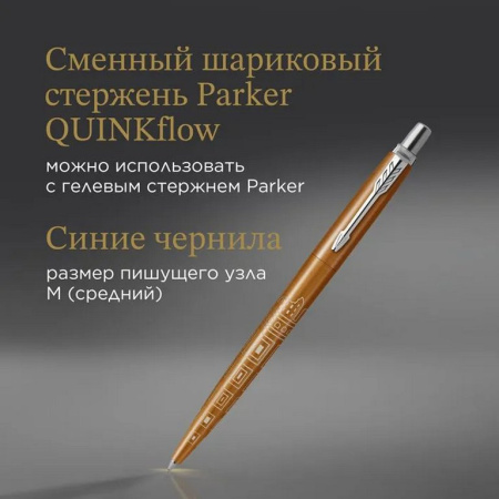 Ручка шариковая Parker Jotter Global Icons SE Rome, синяя (нерж.сталь)