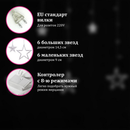 Гирлянда комнатная Бахрома "Звезды" 3м*0,5м, 108 цветных ламп, мерцание, прозрачная нить, 220 В