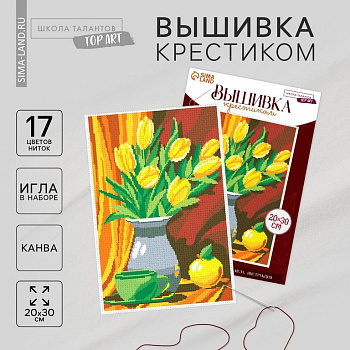 Вышивка крестиком "Тюльпаны" 30х20 см Школа талантов