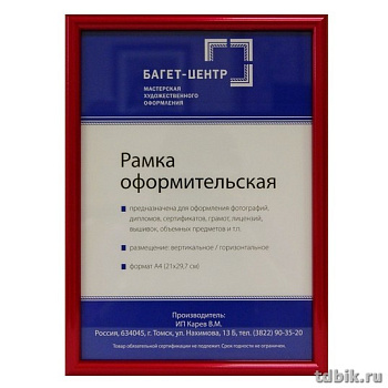 Рамка для фотографий 21*30 см пластик цв. красный (металлик)
