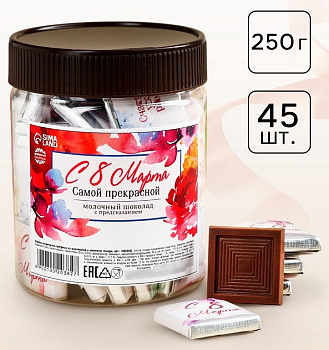 Шоколад молочный "8 марта" с предсказаниями 5 г