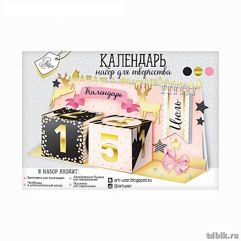 Набор для создания вечного календаря "Мерцание золота", 14,5*21см ART UZOR