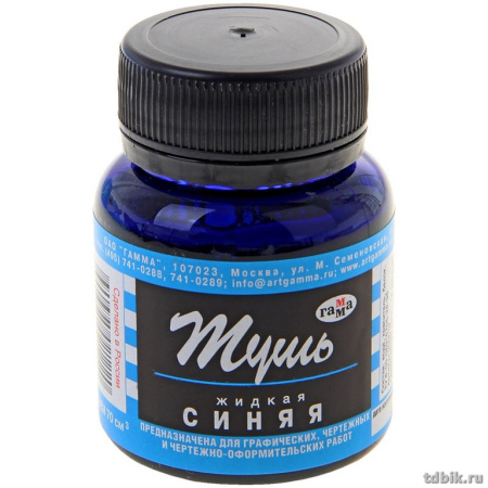Тушь жидкая 70мл ГАММА казеиновая синяя