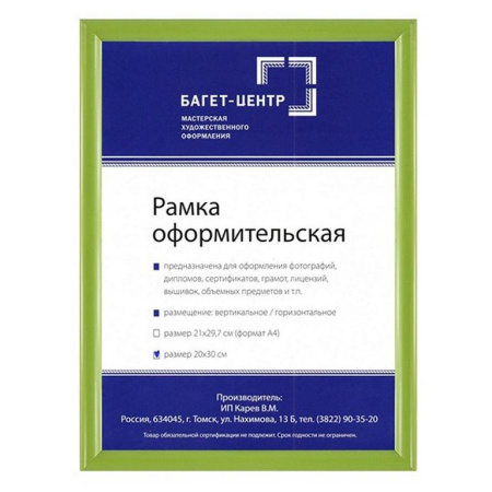 Рамка для фотографий 21*30 см пластик круглый светло-зелёный (багет 14мм)