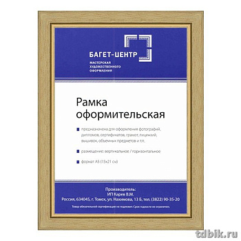 Рамка для фотографий 15*21 см пластик цв. бук (с золотой полоской)