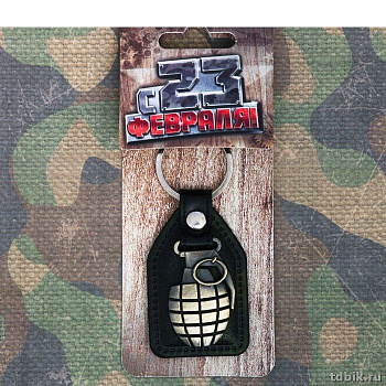 Брелок "23 Февраля" 6*20 см (металл)