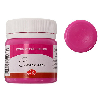 Гуашь художественная 40 мл фуксия Сонет