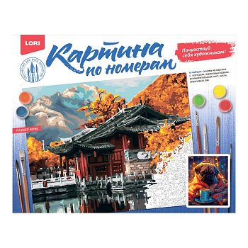 Роспись по номерам (картон) 40*50см "Домашний уют" (основа, акрил. краски, кисти) LORI