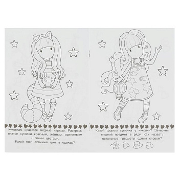 Раскраска с заданиями А5 "Милые куколки" 8 стр. (16 заданий) Умка