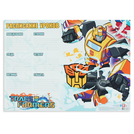 Расписание уроков А3 "Transformers 6"