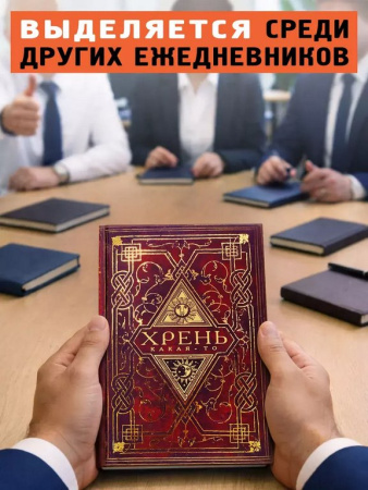 Записная книжка А5 "Хрень какая-то" Бюро Находок