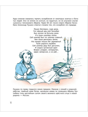 Энциклопедия 7+ "Великие русские. Когда великие были маленькими" Росмэн