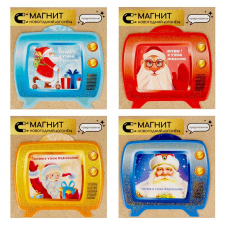 Сувенир новогодний с пожеланиями "Новогодний Огонек" из картона с предсказанием, на магните, 9х7,6см