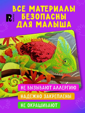 Книга картонная Тактильная книжка со стихами для малышей "В зоопарке" Росмэн