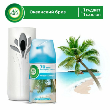 Освежитель воздуха автоматический Airwick Freshmatic 250 мл, зап. блок "Океанский бриз "
