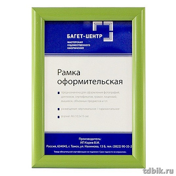 Рамка для фотографий 10*15 см пластик цв. зеленый светлый (багет 14мм)