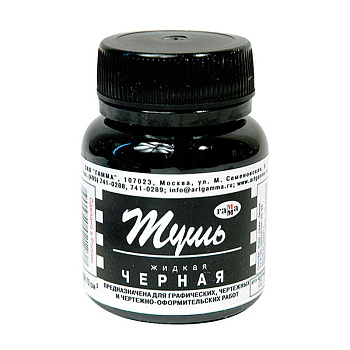 Тушь жидкая 70мл ГАММА казеиновая черн