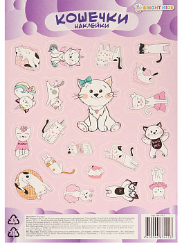 Наклейки 13 х 23 см "Модница Лиза"