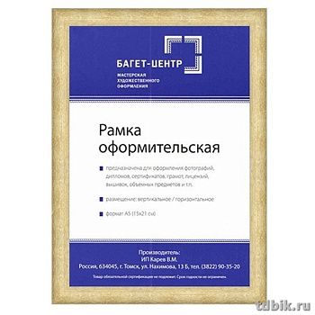 Рамка для фотографий 15*21 см пластик цв. золото (желтое под дерево)