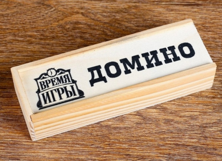Игра настольная  Домино "Время игры" (пластик/дерево)