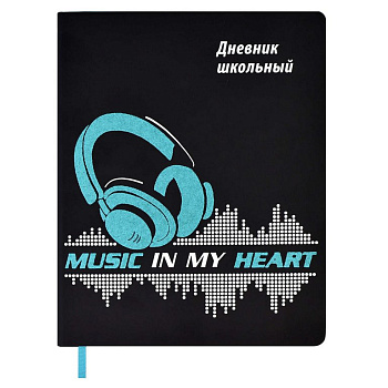 Дневник школьный твердая обложка, кожзам, глиттер, шелкография "МУЗЫКА НАВСЕГДА"