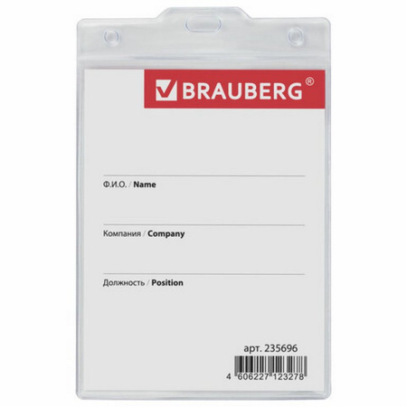 Бейдж вертикальный  95*145мм (вставка 90*120мм) без держателя BRAUBERG