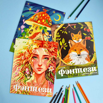 Раскраска А4 "Фэнтези. Волшебные домики" 8л Феникс+