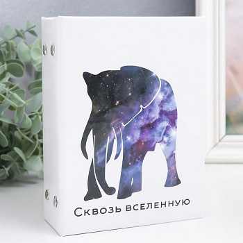 Фотоальбом  96 фото 10*15см "Слон. Космос"