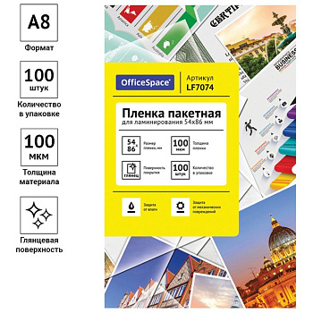 Пленка для ламинирования А8 54*86 мм 100 мкм (100 шт) глянцевая