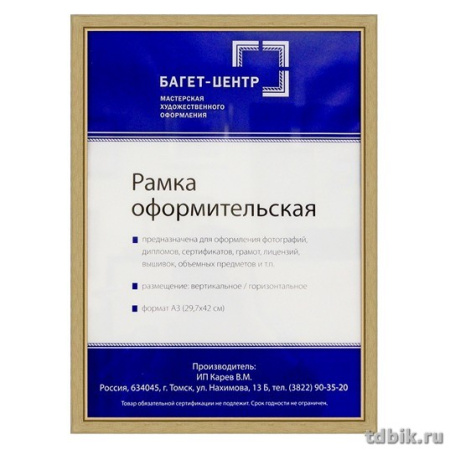 Рамка для фотографий 30*40 см пластик цв. бук (с золотой полосой, багет 17мм)