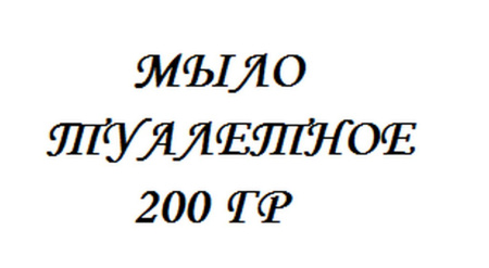 Мыло туалетное  200 г. Краснодарское