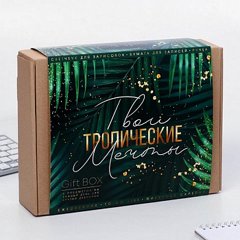 Набор подарочный GiftBOX "Botanica"