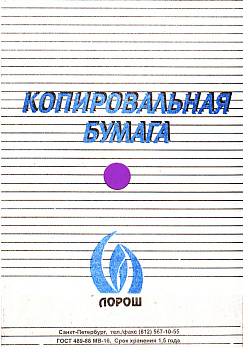 Копирка 50 лист. фиолетовая  А4 Лорош