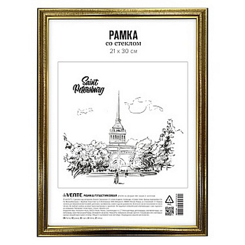 Рамка для фотографий 21*30 см пластик цв. золотой (вставка стекло) deVENTE (багет 21мм)