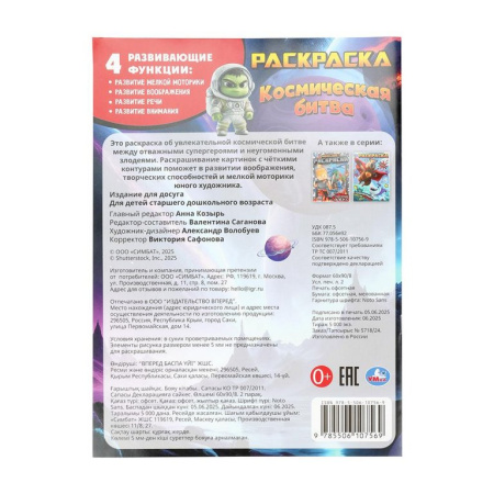 Раскраска А4 "Космическая битва" 16 стр. Умка