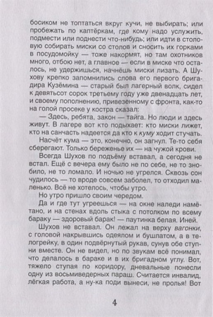 Книга детская Библиотека школьника "Матренин двор. Один день Ивана Денисовича" Солженицын А.  Росмэн
