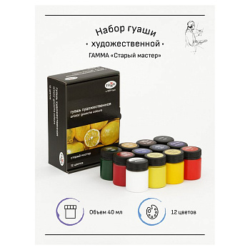 Гуашь художественная  12 цв. 40 мл Гамма "Старый Мастер"