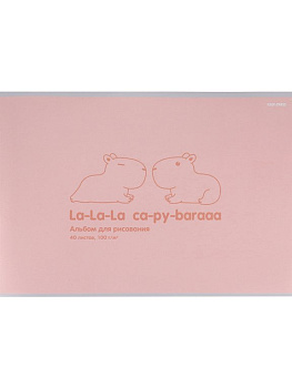 Альбом для рисования А4 40л. на скрепке "КАПИБАРА"