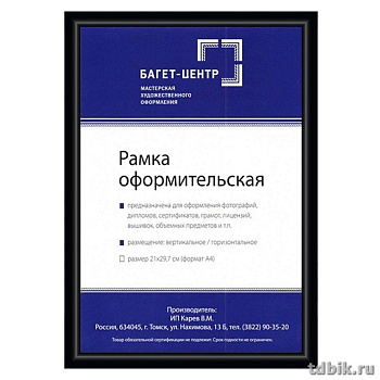 Рамка для фотографий 21*30 см пластик цв. черный (глянец, круглый профиль, багет 14мм)