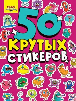 Набор наклеек  "Crazy монстрики"  Проф-Пресс