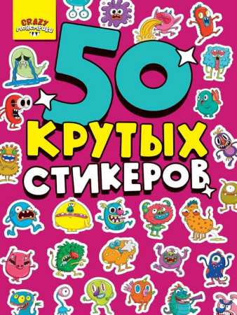 Набор наклеек  "Crazy монстрики"  Проф-Пресс