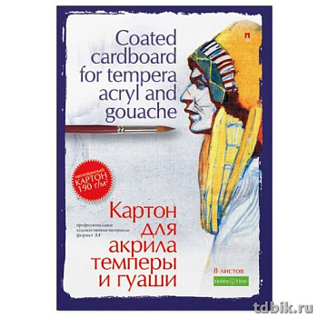 Папка для акрила темперы и гуаши А4, 8л.