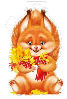Плакат оформительский  осенний А4 "Белка с рябиной"